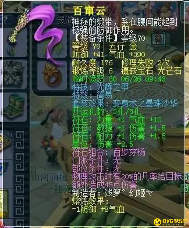《梦幻西游》69级花果山装备推荐