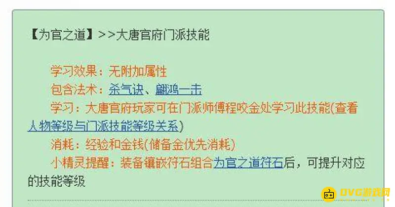 《梦幻西游》大唐双四孔溅射选位