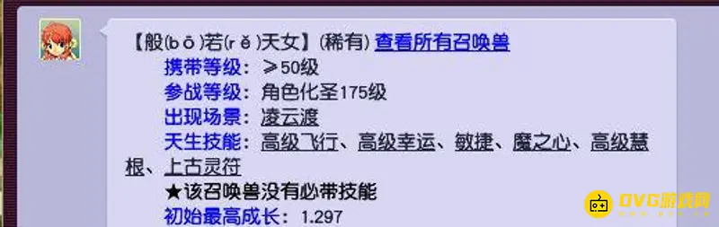 《梦幻西游》般若天女携带等级详解