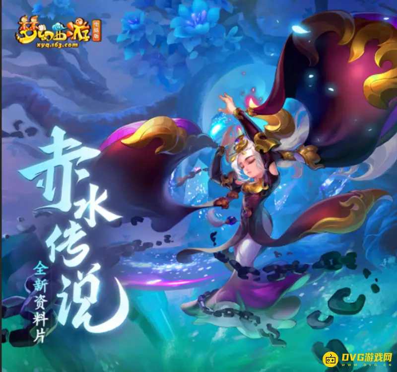 《梦幻西游》赤水洲剧情能109自己过吗-详细任务流程解析