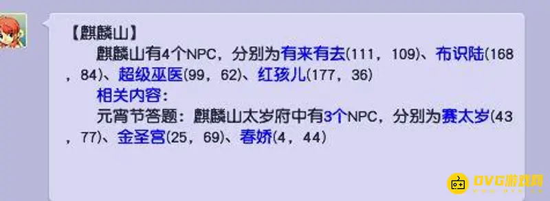 《梦幻西游》麒麟山NPC数量详解