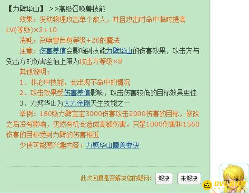 《梦幻西游》力大无穷配合
