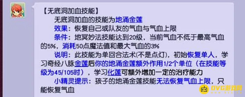 《梦幻西游》无底洞加血人数解析