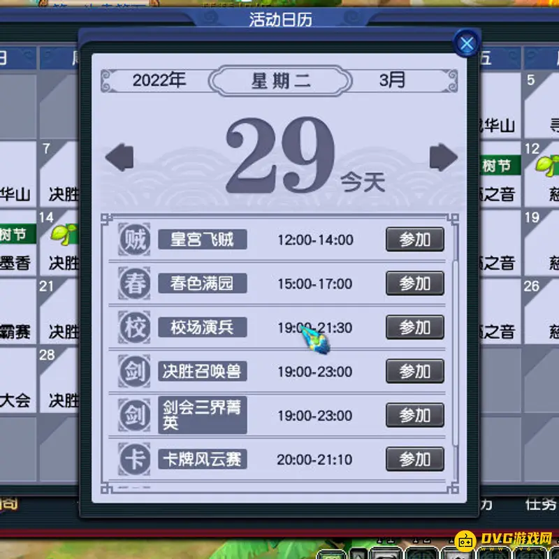 《梦幻西游》星期二活动一览