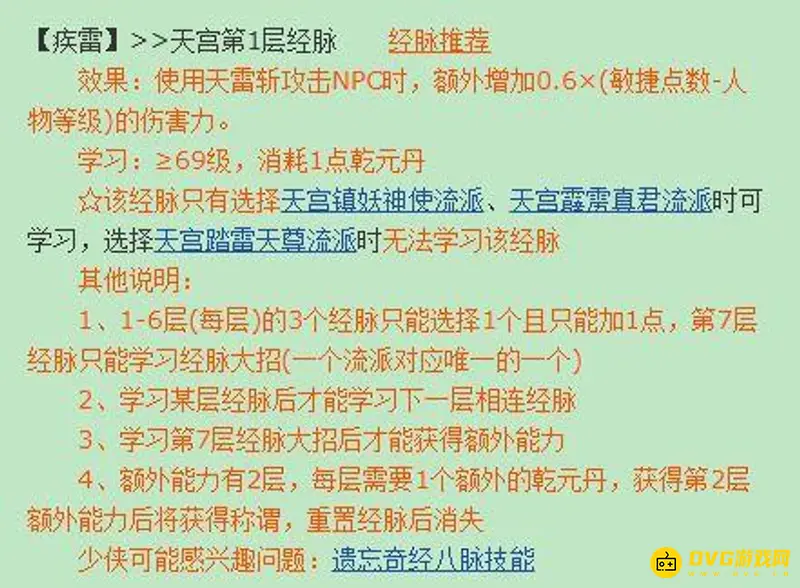 《梦幻西游》天宫加点攻略
