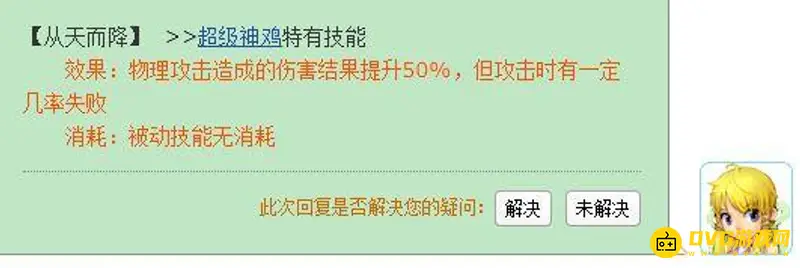 《梦幻西游》从天而降技能解析