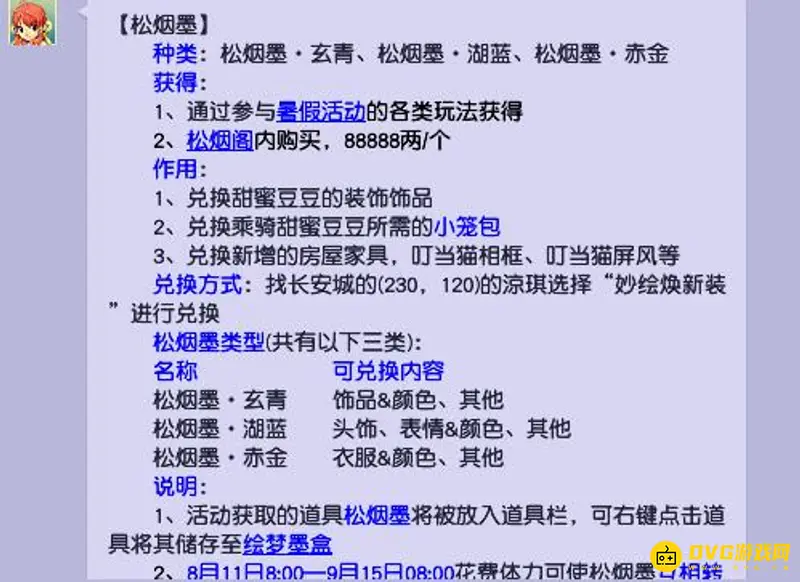 《梦幻西游》松烟墨有什么用