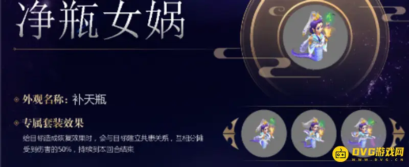 《梦幻西游》净瓶女娲套装魔力加成