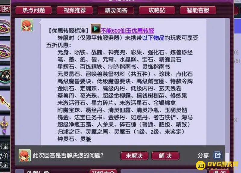 《梦幻西游》平转区价格详解