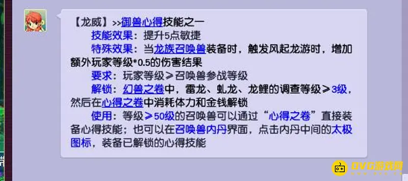 《梦幻西游》龙鲤龙威技能详解