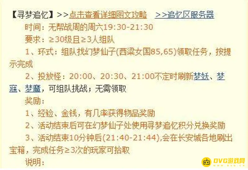 《梦幻西游》寻梦追忆