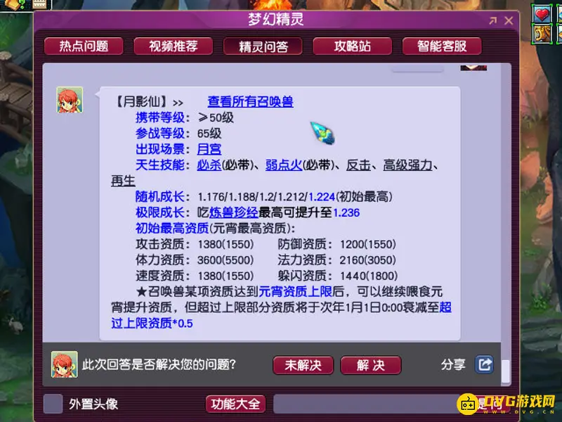《梦幻西游》月影仙携带等级