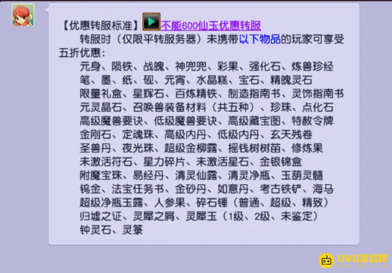 《梦幻西游》转区半价优惠条件详解