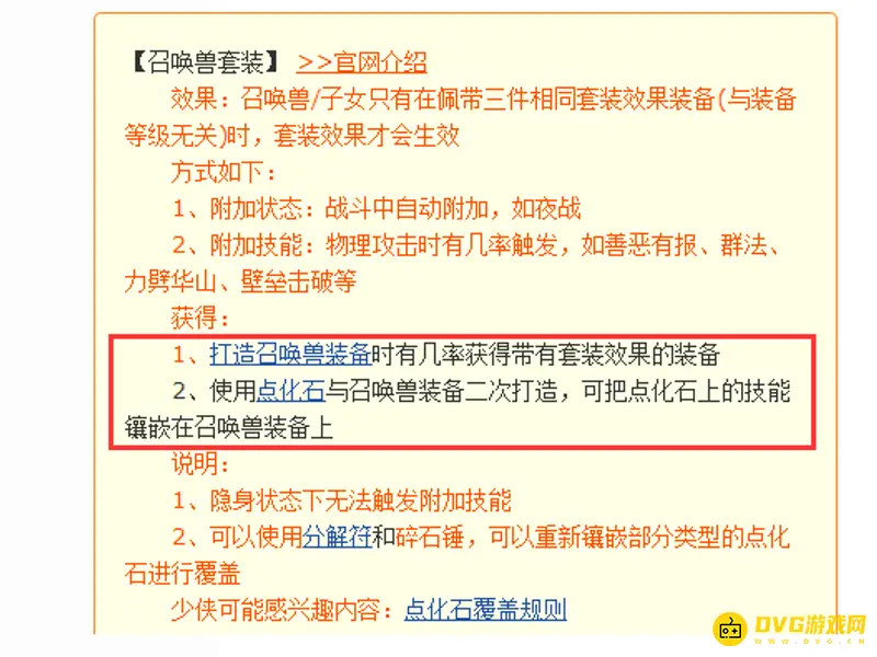 《梦幻西游》召唤兽装备灵力