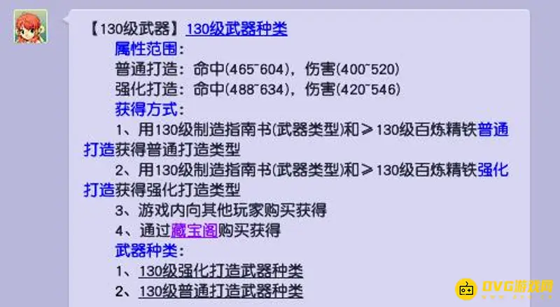 《梦幻西游》130级武器伤害范围是多少