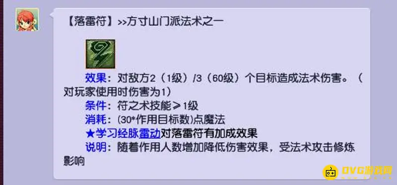 《梦幻西游》59级单开门派推荐