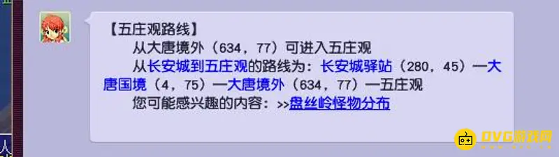 《梦幻西游》18门派路线详解