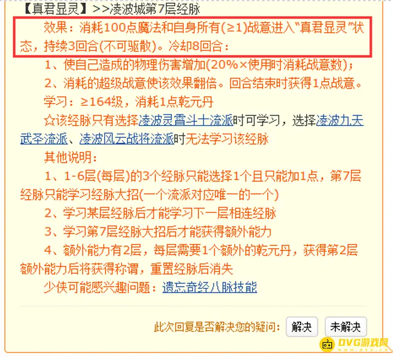 《梦幻西游》真君显灵持续多少回合-真君显灵持续回合数