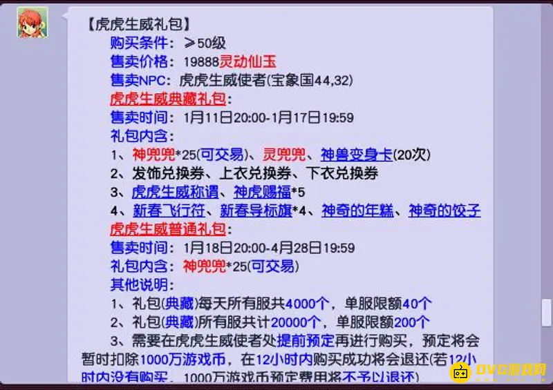 《梦幻西游》神兜兜礼包多少钱