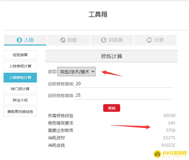 《梦幻西游》20修上限点到25多少钱