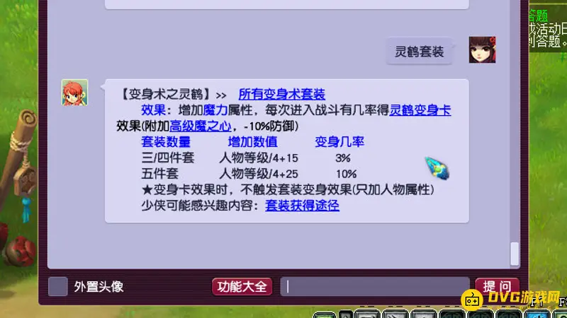 《梦幻西游》灵鹤套与炎魔神套