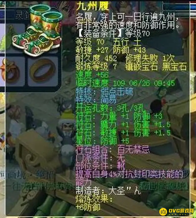 《梦幻西游》69级花果山装备推荐