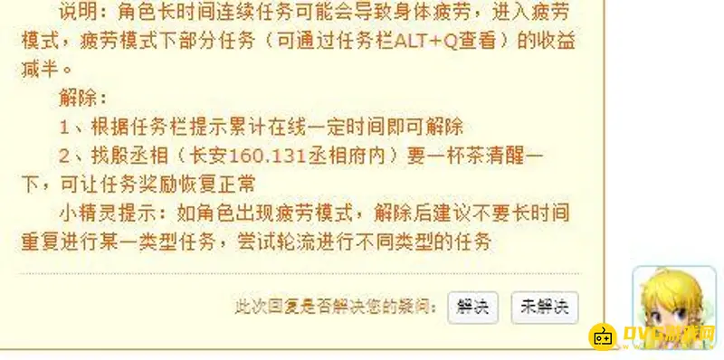《梦幻西游》挖图暗疲劳怎么解除