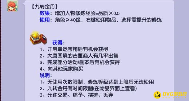 《梦幻西游》最快加点