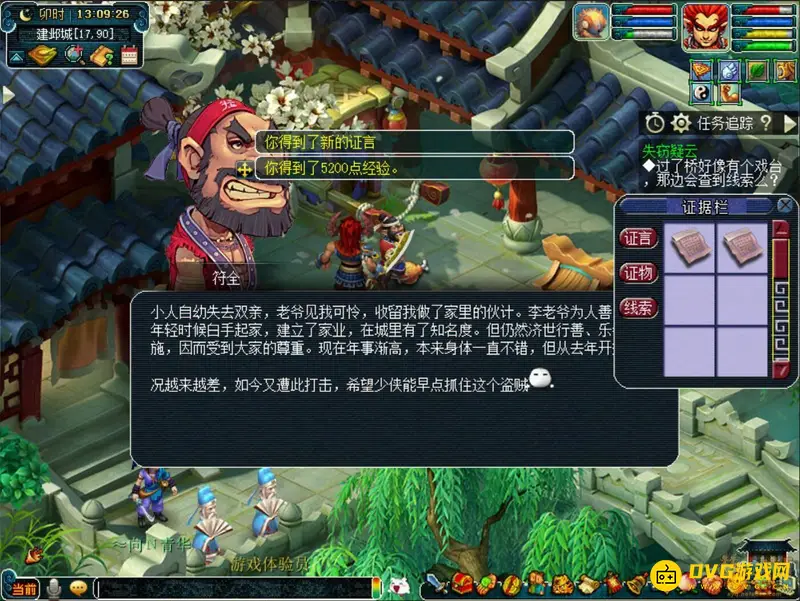 《梦幻西游》失窃疑云流程