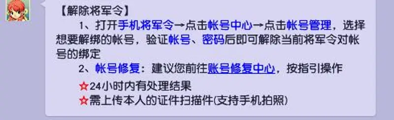 《梦幻西游》解绑代练将军令方法详解