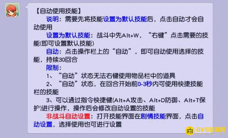 《梦幻西游》自动技能设置教程