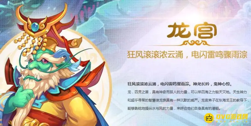 《梦幻西游》龙宫与魔王寨怎么选择-哪个更好玩