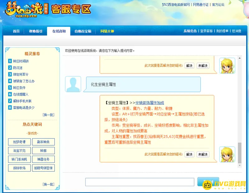 《梦幻西游》化生坐骑主属性怎么选择-化生坐骑主属性选择指南