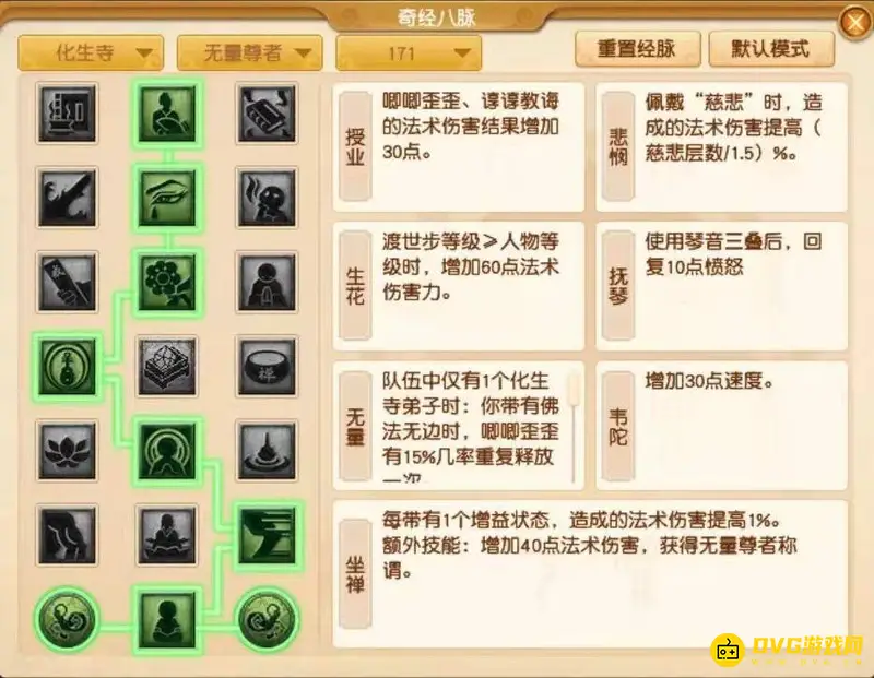 《梦幻西游》魔化生秒伤提升