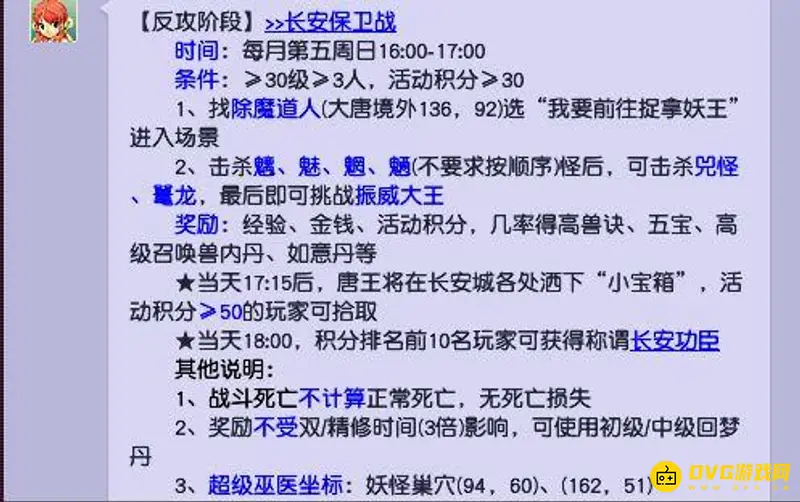 《梦幻西游》周日活动攻略