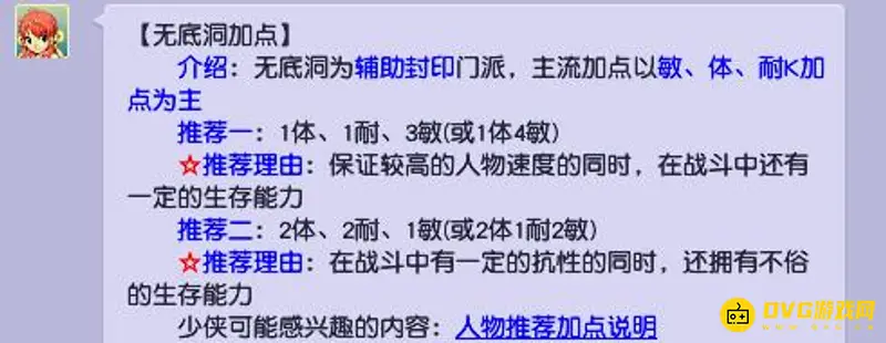 《梦幻西游》无底洞加点攻略