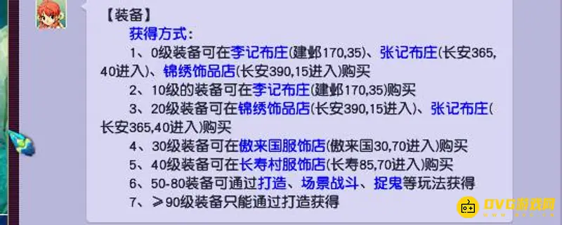 《梦幻西游》高级装备获取攻略