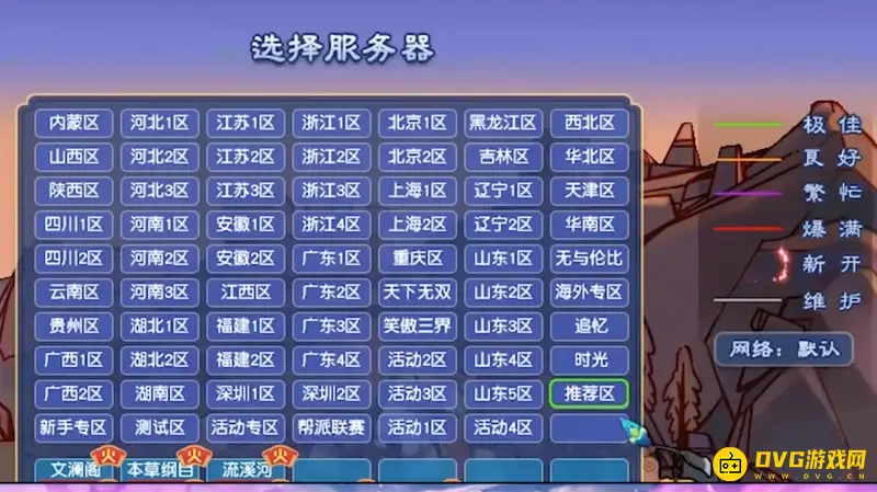 《梦幻西游》服务器拥挤解决方法
