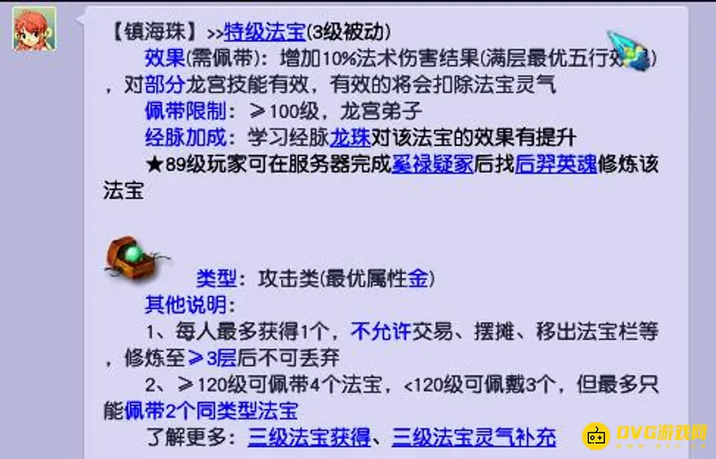 《梦幻西游》129龙宫实用性解析