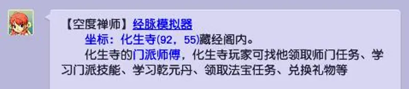 《梦幻西游》化生寺门派师傅是谁