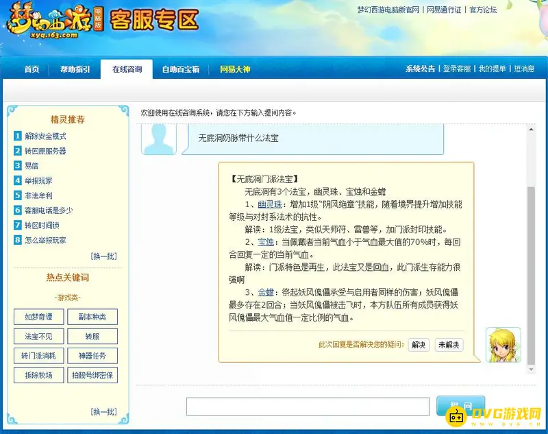 《梦幻西游》无底洞奶脉带宝烛