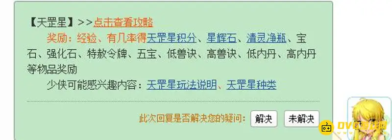 《梦幻西游》天伤星李红玉通关技巧