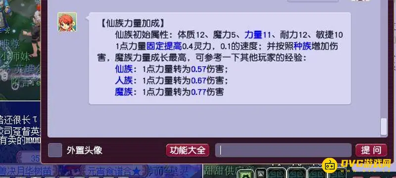 《梦幻西游》力量换算
