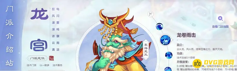《梦幻西游》手游9大门派选择攻略