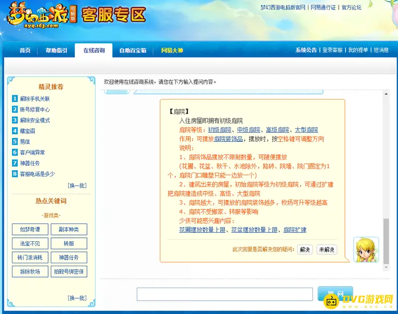 《梦幻西游》庭院会随换房子或转服而发生变化吗-庭院等级划分