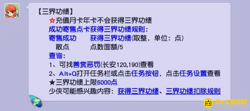 《梦幻西游》寄售点卡三界功绩计算详解