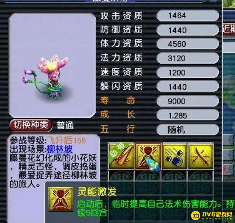 《梦幻西游》灵能激发技能详解