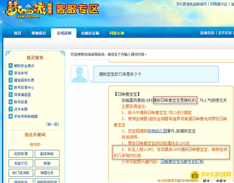 《梦幻西游》宝宝遇见几率解析