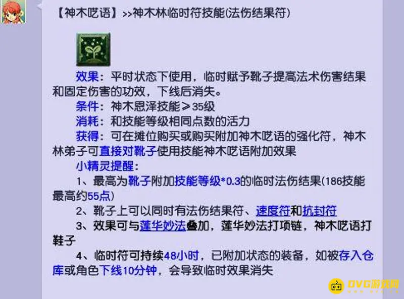 《梦幻西游》无底洞临时符选择
