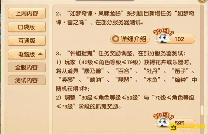 《梦幻西游》抓鬼等级要求